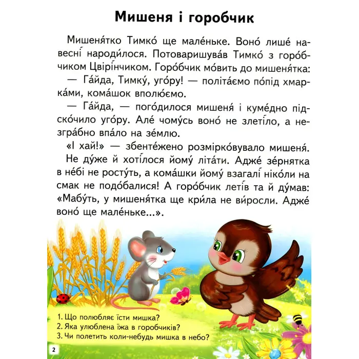 Книга Дивовижні історії - (9789664665732)