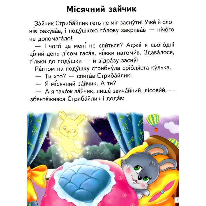Книга Дивовижні історії - (9789664665732)