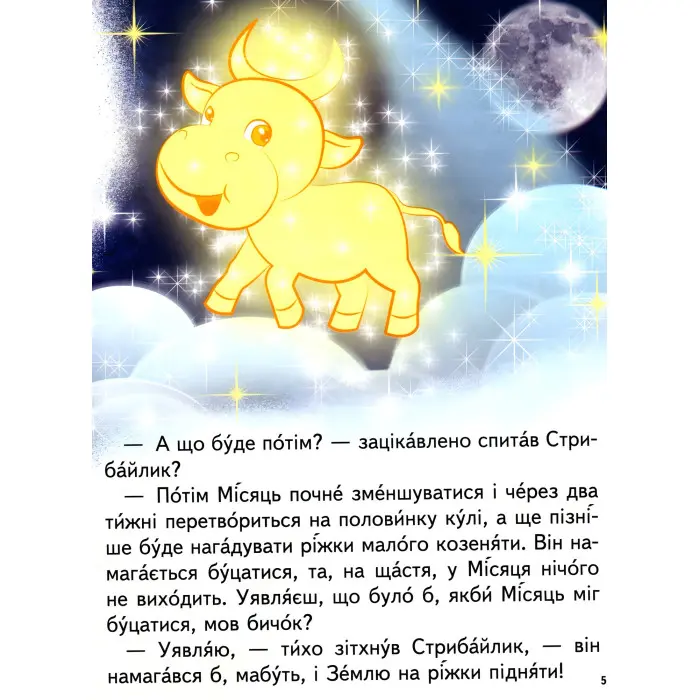 Книга Дивовижні історії - (9789664665732)