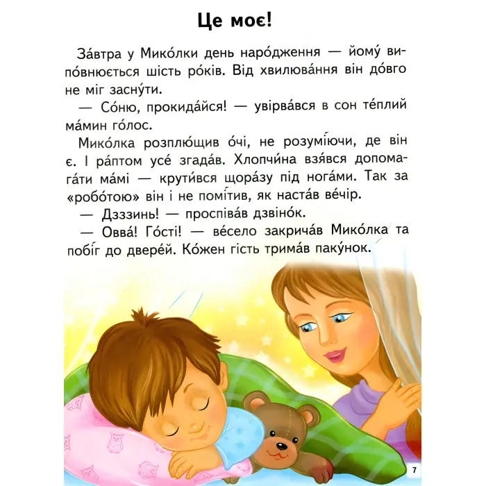 Книга Дивовижні історії - (9789664665732)