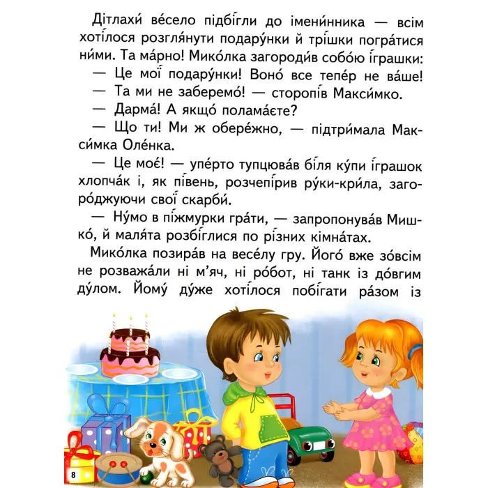 Книга Дивовижні історії - (9789664665732)