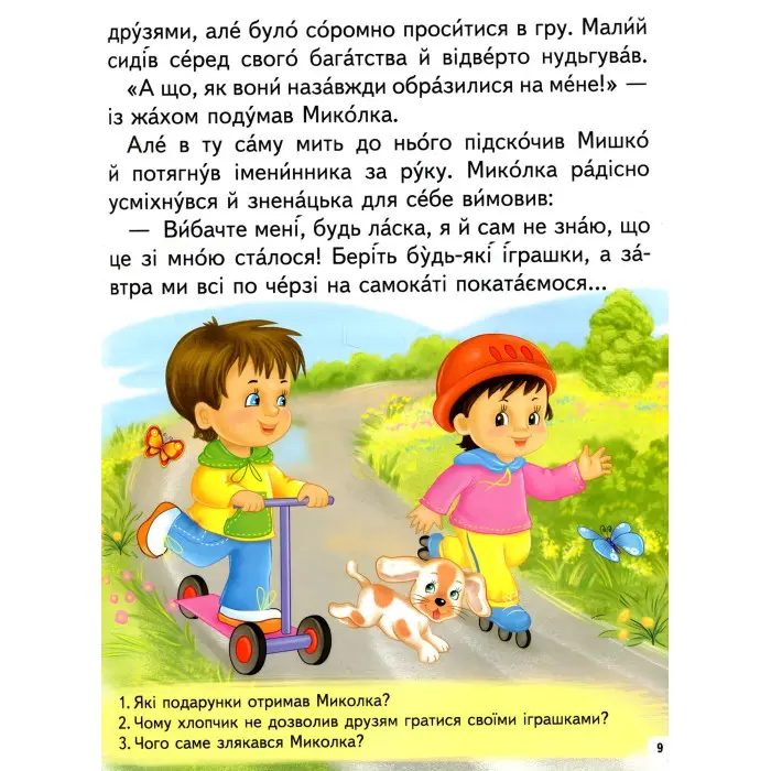 Книга Дивовижні історії - (9789664665732)