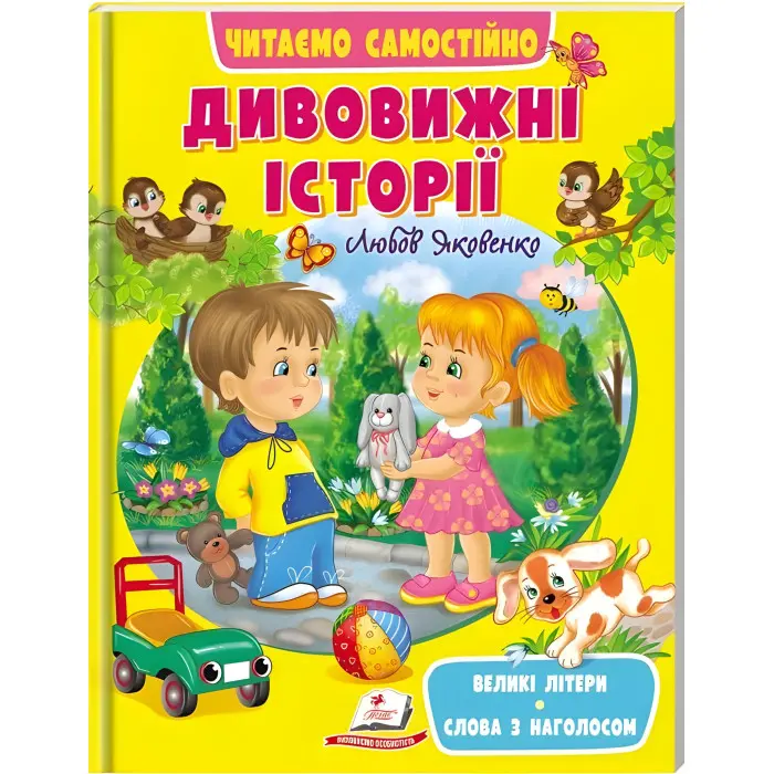 Книга Дивовижні історії - (9789664665732)
