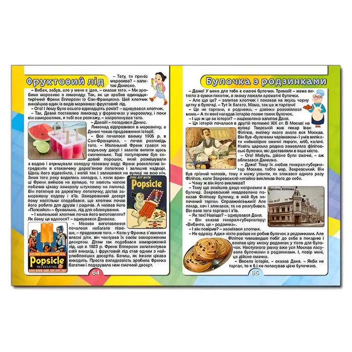 Книга Дивовижні історії про звичайні речі - (9786175369326)