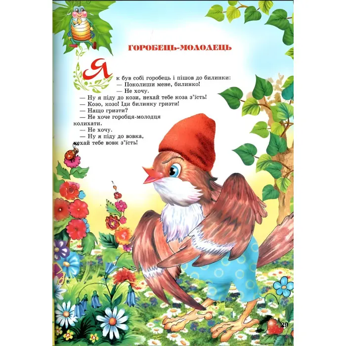 Книга Дивовижний світ казок - (9786177180509)