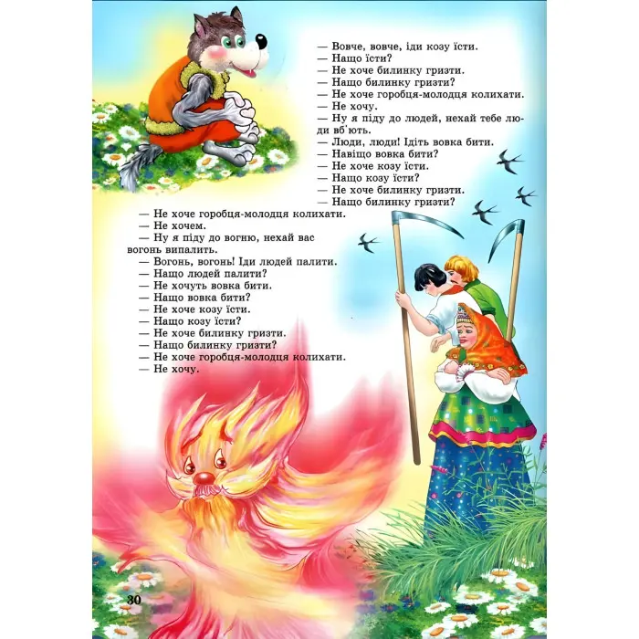 Книга Дивовижний світ казок - (9786177180509)