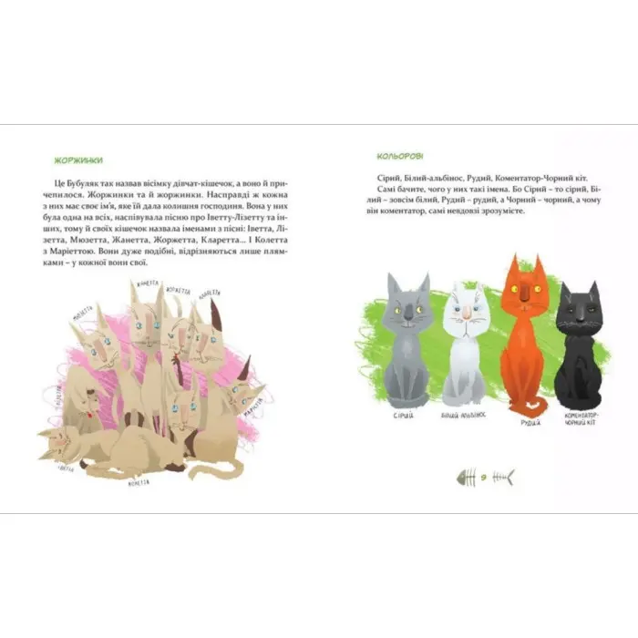 Книга для дітей "36 і 6 котів" - Галина Вдовиченко пригодницька історія (9786176791294)