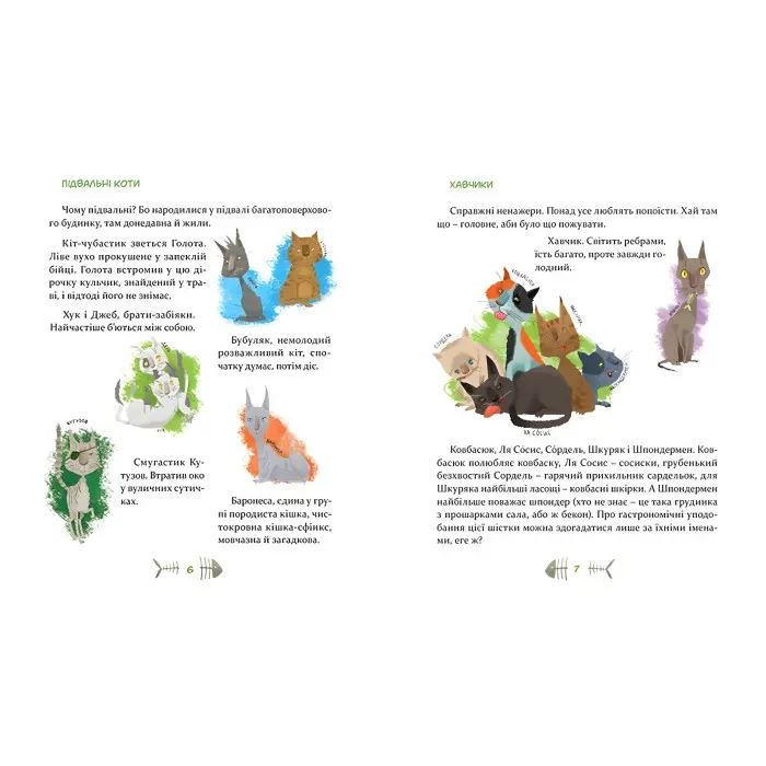 Книга для дітей "36 і 6 котів" - Галина Вдовиченко пригодницька історія (9786176791294)