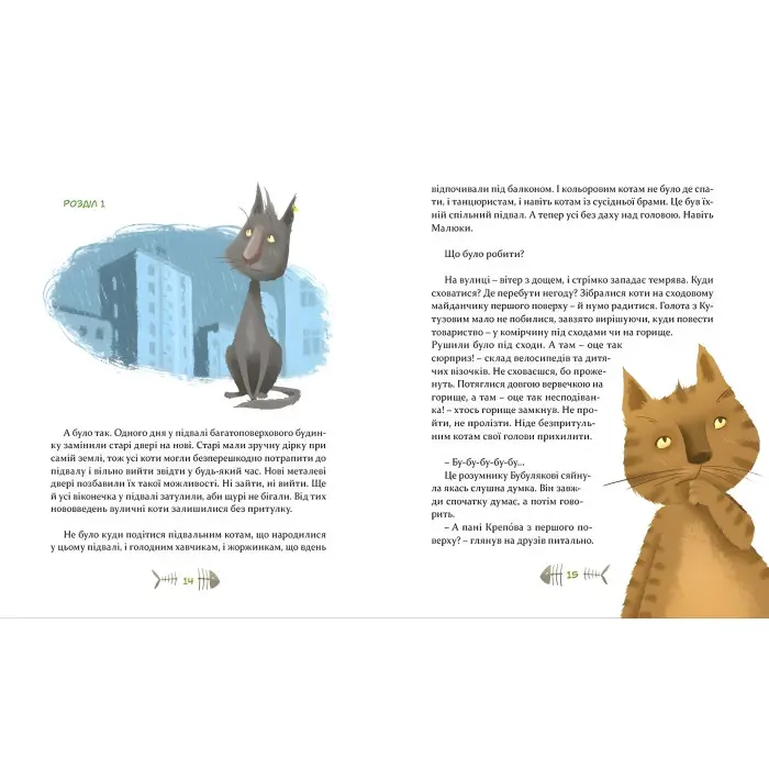 Книга для дітей "36 і 6 котів" - Галина Вдовиченко пригодницька історія (9786176791294)