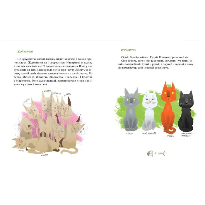 Книга для дітей "36 і 6 котів" - Галина Вдовиченко пригодницька історія (9786176791294)