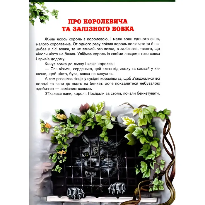 Книга До казки на гостину. Світ казки - Іван Франко (9786177403370)