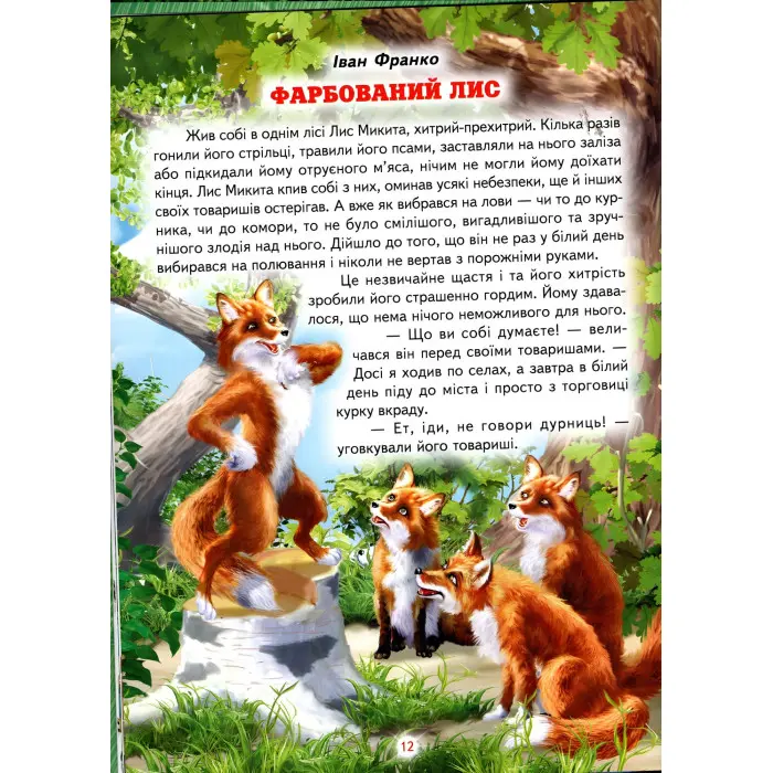 Книга До казки на гостину. Світ казки - Іван Франко (9786177403370)