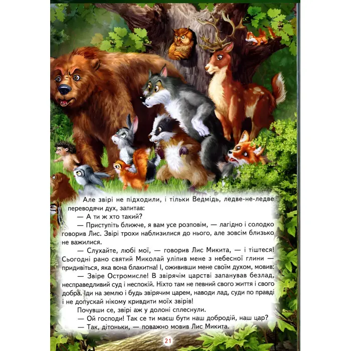 Книга До казки на гостину. Світ казки - Іван Франко (9786177403370)