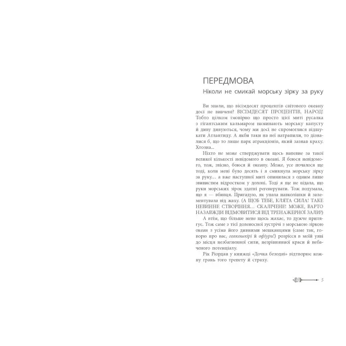 Книга Дочка безодні - Рік Ріордан (9786170981844)