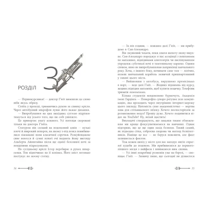 Книга Дочка безодні - Рік Ріордан (9786170981844)