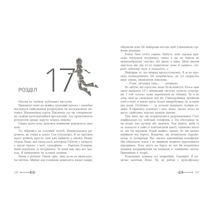 Книга Дочка безодні - Рік Ріордан (9786170981844)