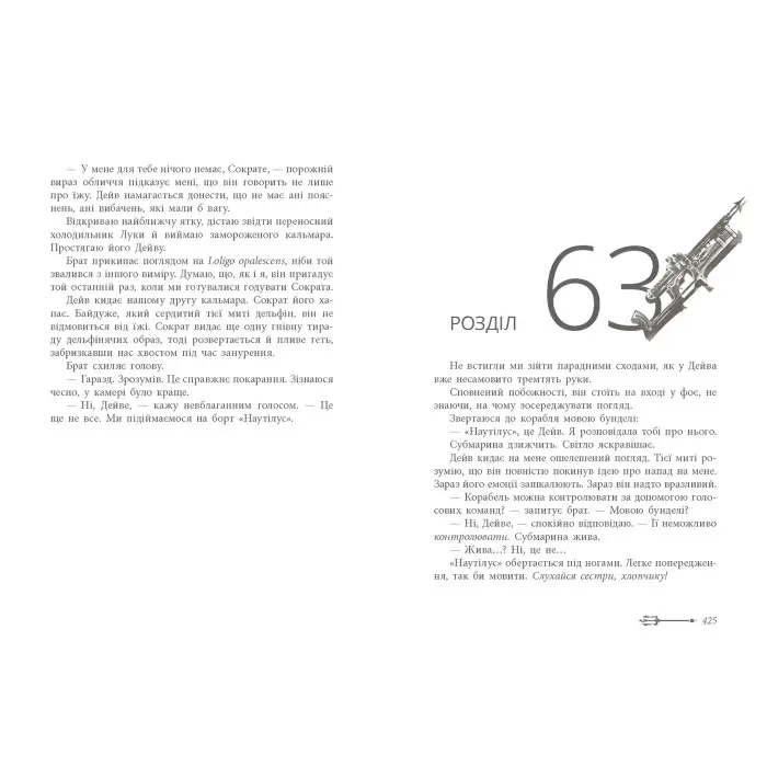 Книга Дочка безодні - Рік Ріордан (9786170981844)