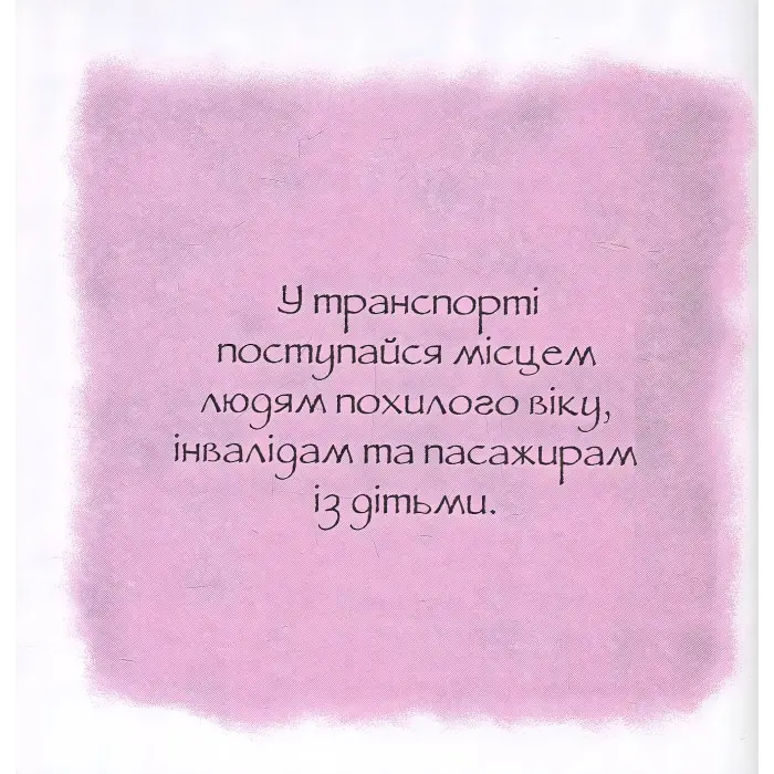 Книга Дотепні поради.Гарні манери - Жальбер Філіп (9786177207916)