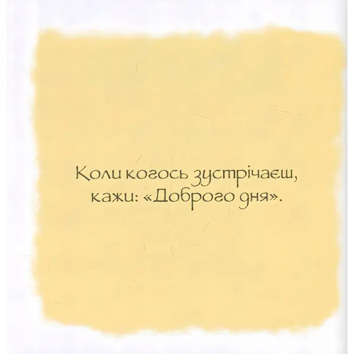 Книга Дотепні поради.Гарні манери - Жальбер Філіп (9786177207916)