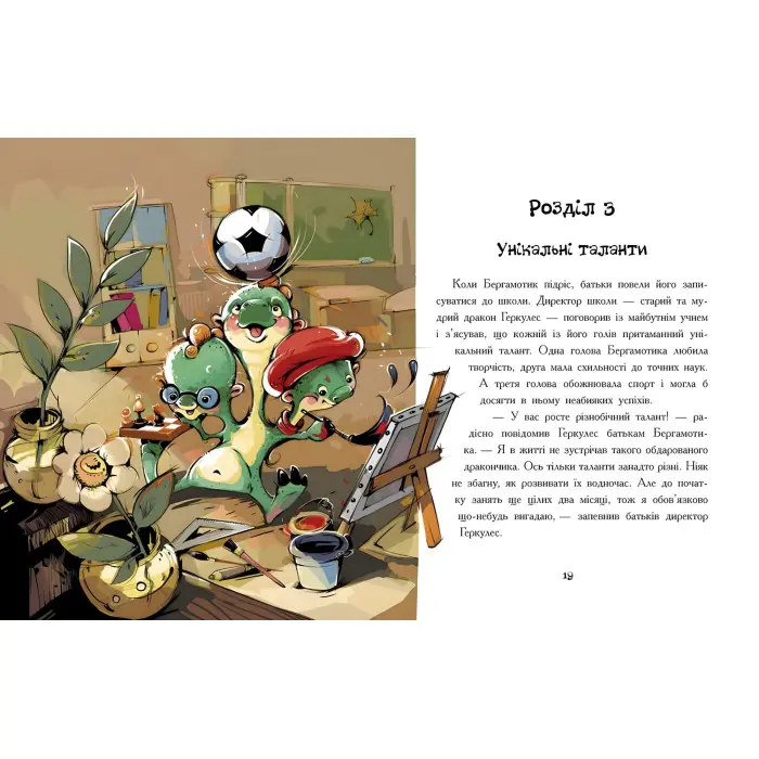 Книга Дракончик Бергамотик, або Триголові труднощі - Ірина Дзюбій (9786170950888)