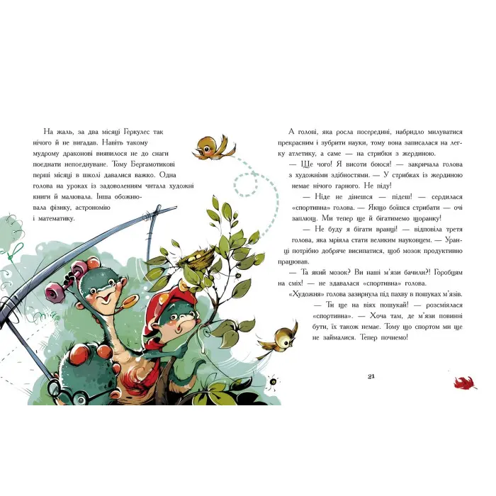 Книга Дракончик Бергамотик, або Триголові труднощі - Ірина Дзюбій (9786170950888)