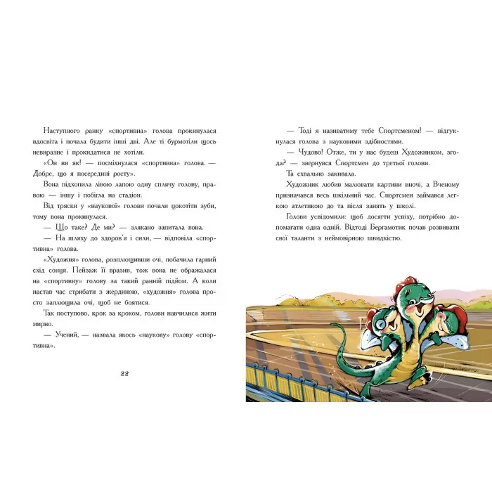 Книга Дракончик Бергамотик, або Триголові труднощі - Ірина Дзюбій (9786170950888)