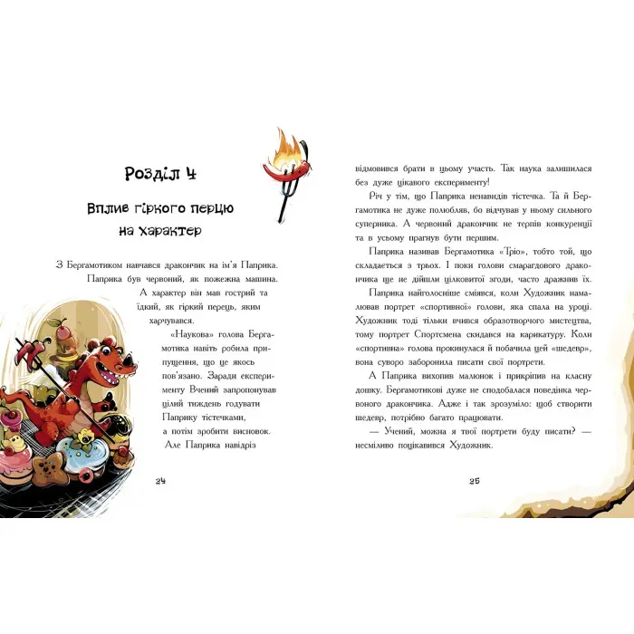 Книга Дракончик Бергамотик, або Триголові труднощі - Ірина Дзюбій (9786170950888)