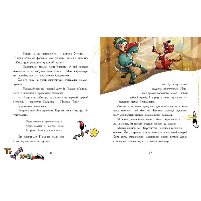 Книга Дракончик Бергамотик, або Триголові труднощі - Ірина Дзюбій (9786170950888)