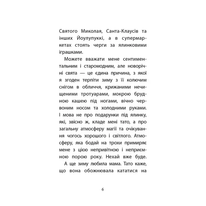 Книга Друга справа Сашка Сірого. Родина для няні(автор Юлія Ілюха) - Юлія Ілюха (9786178229412)