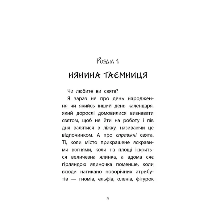 Книга Друга справа Сашка Сірого. Родина для няні(автор Юлія Ілюха) - Юлія Ілюха (9786178229412)