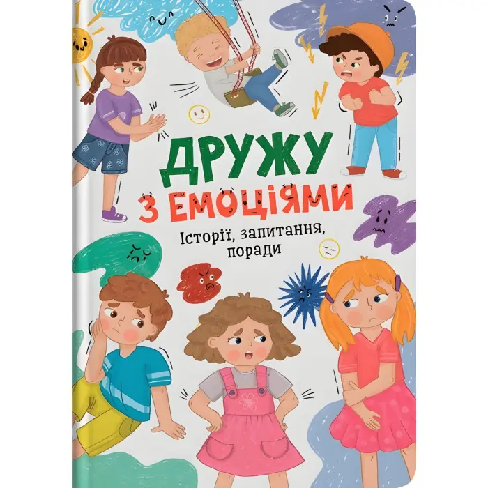 Книга Дружу з емоціями ( 9786175475522)