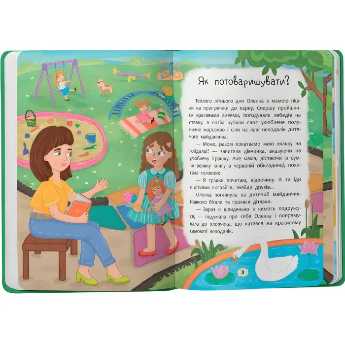 Книга Дружу з емоціями. Що робити, щоб знайти друзів? (9786175475287)