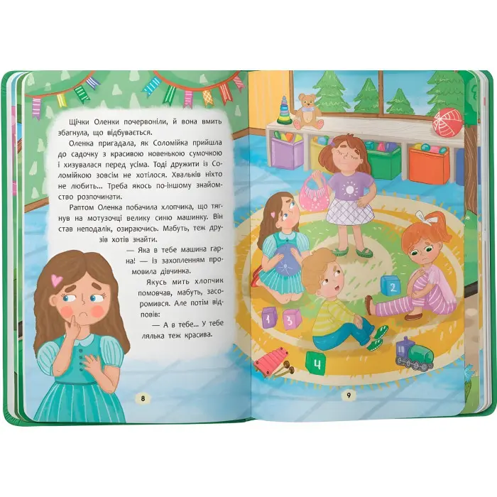 Книга Дружу з емоціями. Що робити, щоб знайти друзів? (9786175475287)