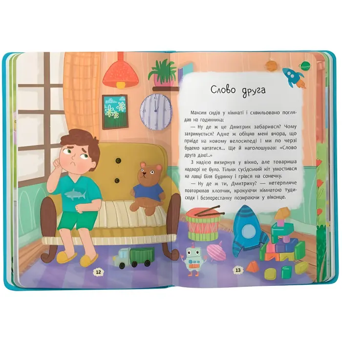 Книга Дружу з емоціями. Що робити якщо ображаєшся? (9786175475157)