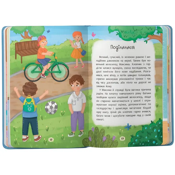 Книга Дружу з емоціями. Що робити, якщо заздриш? (9786175475416)