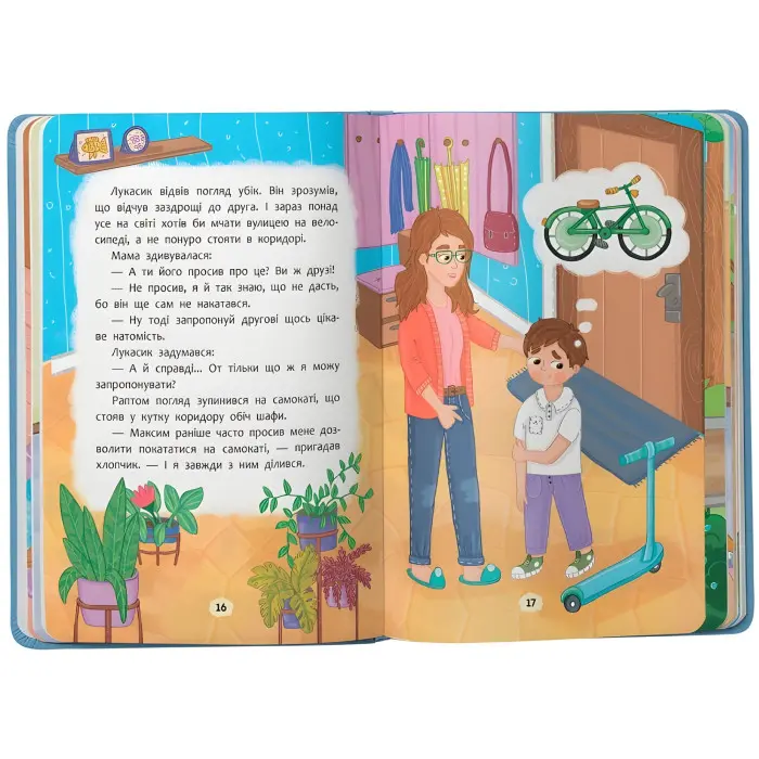 Книга Дружу з емоціями. Що робити, якщо заздриш? (9786175475416)