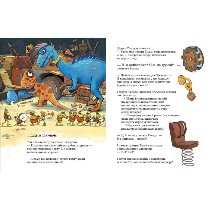 Книга Друзяки-динозаврики «Перегони в Болотяному лісі» Ларс Мелє - пригоди динозаврів (9786170995322)