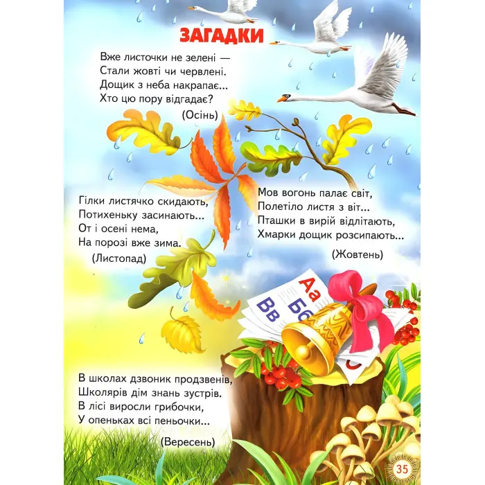 Книга" Дванадцять місяців" - Збірка віршів, казок, оповідань (9786177403110)