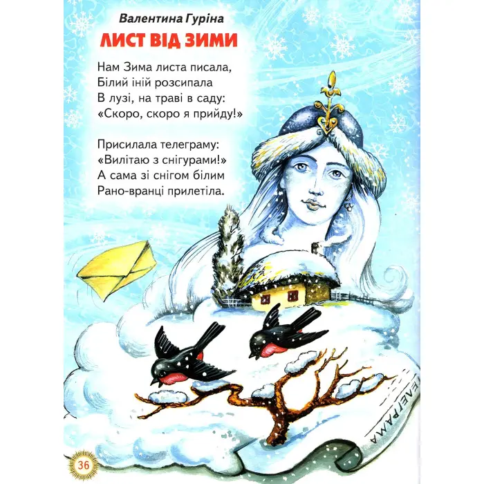 Книга" Дванадцять місяців" - Збірка віршів, казок, оповідань (9786177403110)