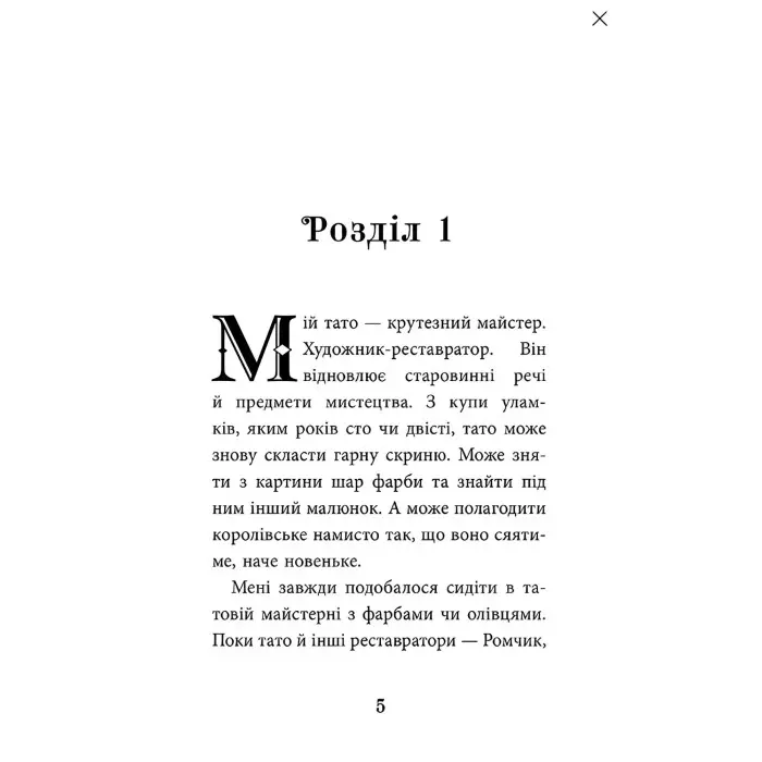 Книга Дзеркало бажань - Юлита Ран (9786177995356)