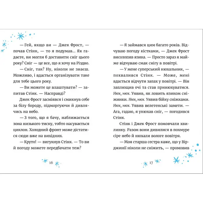 Книга Джуді Муді та Стінк. Святі веселята (9789664483046)