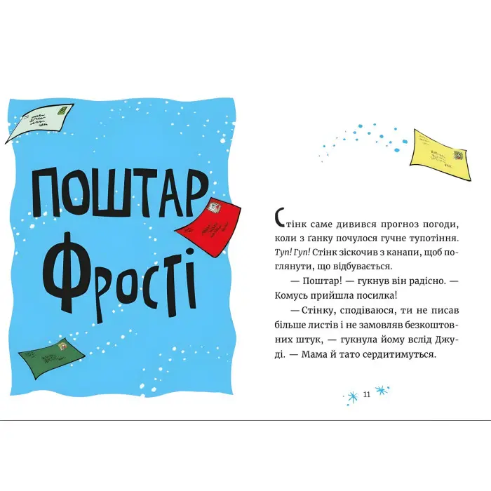 Книга Джуді Муді та Стінк. Святі веселята (9789664483046)