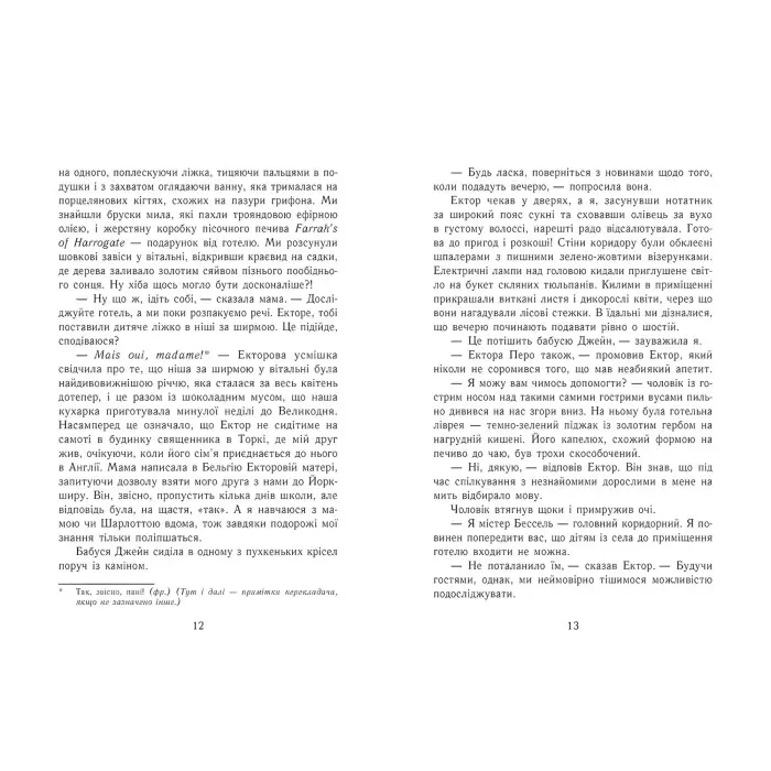 Книга Еґґі Мортон. Королева таємниць : Еґґі Мортон. Небіжчик у садку. Книга 3 - Марта Джоселін (9786170982759)