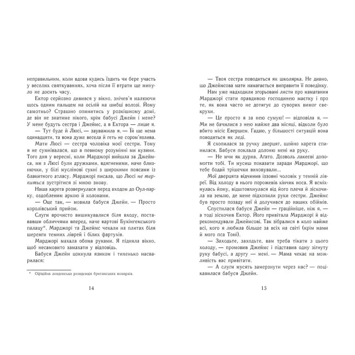 Книга Еґґі Мортон. Королева таємниць. Небезпека в Оул-Парку - Марта Джоселін (9786170971692)