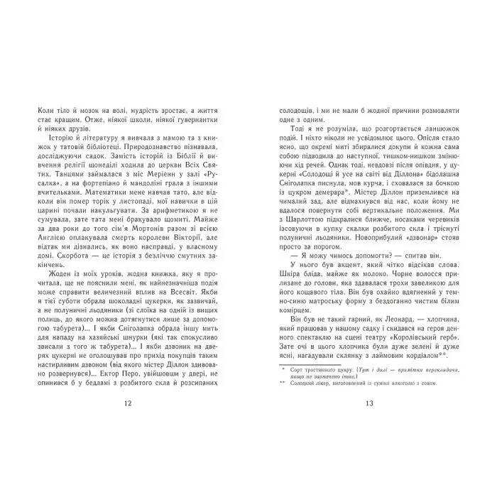 Книга Еггі Мортон. Королева таємниць. Тіло під фортепіано - Марта Джоселін (9786170971685)