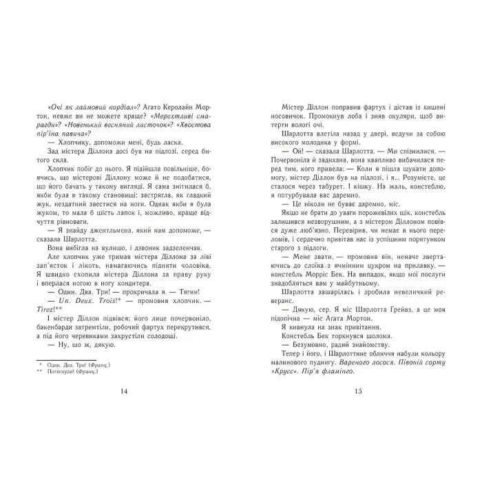 Книга Еггі Мортон. Королева таємниць. Тіло під фортепіано - Марта Джоселін (9786170971685)