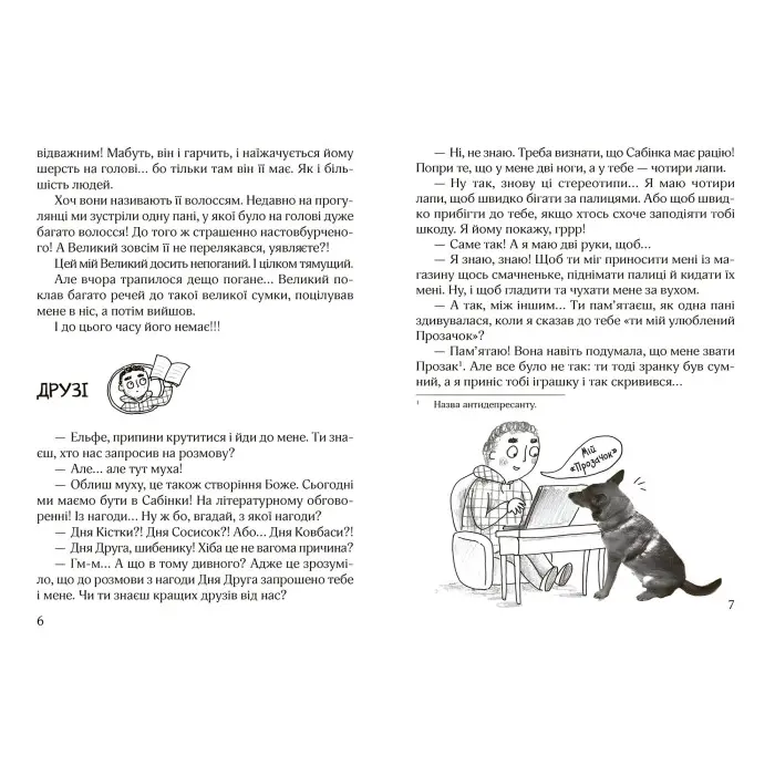 Книга Ельфе, де ти? Книга2 - Марцін Палаш (9789664296028)