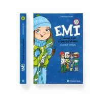 Книга Емі і таємний клуб супердівчат. Сніговий патруль - Агнешка Мелех (9789664480014)