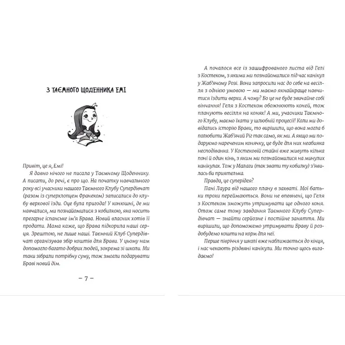 Книга Емі і таємний клуб супердівчат. Сніговий патруль - Агнешка Мелех (9789664480014)