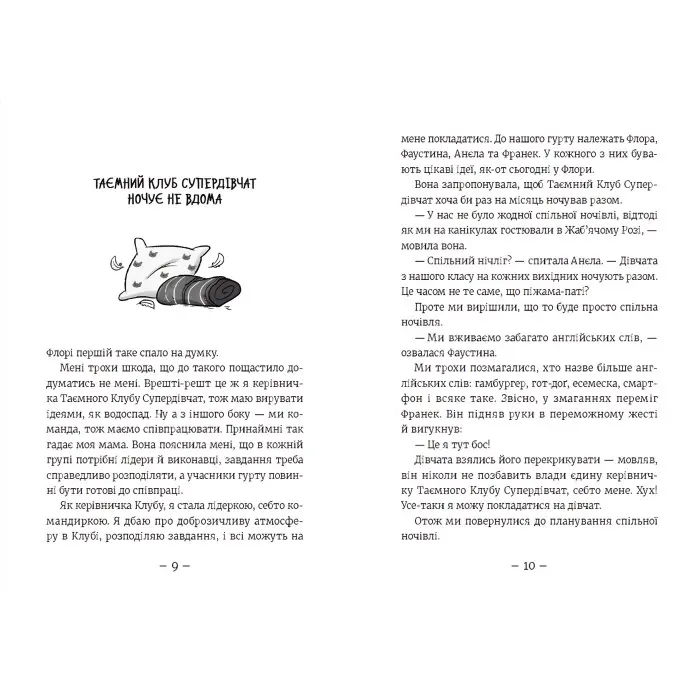 Книга Емі і таємний клуб супердівчат. Сніговий патруль - Агнешка Мелех (9789664480014)